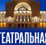 Театральная неделя в Ярославле - Центр сохранения и развития культуры
