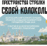 Пошехонский проект «Со своей колокольни»: благоустройство Стрелки в городе Пошехонье получил поддержку Минстроя. - Пошехонский район