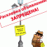 Привлечении к административной ответственности за размещение незаконных вывесок и рекламы - Пошехонский район