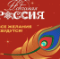 Всероссийская акция «Новогодняя Россия». - Пошехонский район