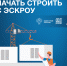 Механизм защиты взаиморасчетов со строительной компанией с помощью счетов эскроу успешно зарекомендовал себя в многоквартирном строительстве. - Пошехонский район