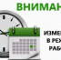 Новый рабочий режим в Администрации Пошехонского муниципального округа - Пошехонский район