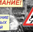 Экстренное предупреждение. - Пошехонский район