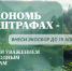 Стартовала отчетная кампания в рамках расширенной ответственности производителей - Пошехонский район