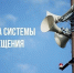 ПРОВЕРКА СИСТЕМЫ ОПОВЕЩЕНИЯ - Пошехонский район