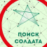 Памятка по поиску военнослужащего. - Пошехонский район