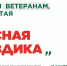 С 10 апреля по 22 июня проводится всероссийская акция «КРАСНАЯ ГВОЗДИКА» - Пошехонский район