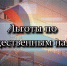 Льготы по имущественным налогам физических лиц: кому можно не подавать заявление, а кому подавать обязательно - Пошехонский район