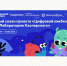«Лаборатория Касперского» выпустила новые видеоролики для проекта «Цифровой ликбез» - Пошехонский район